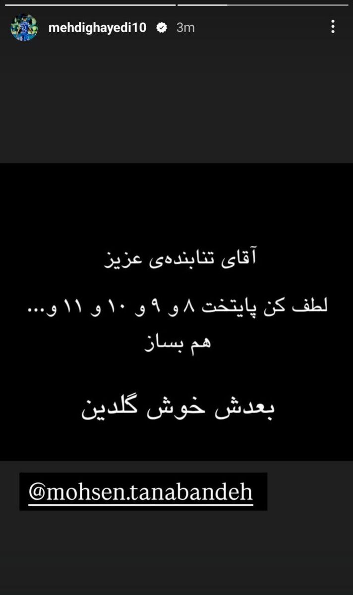 درخواست مهدی قایدی از محسن تنابنده؛ لطفا پایتخت ۸ هم بساز، بعدش خوش گلدین