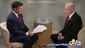 ترس نتانیاهو از ایران مشخص شد؟ ترس نتانیاهو از ایران مشخص شد؟