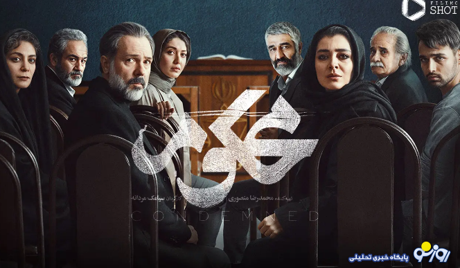 در قسمت هجدهم محکوم چه اتفاقاتی رخ می‌دهد؟