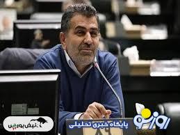 نماینده ساری در خصوص تعطیلی روز یکشنبه چه گفت؟ نماینده ساری در خصوص تعطیلی روز یکشنبه چه گفت؟