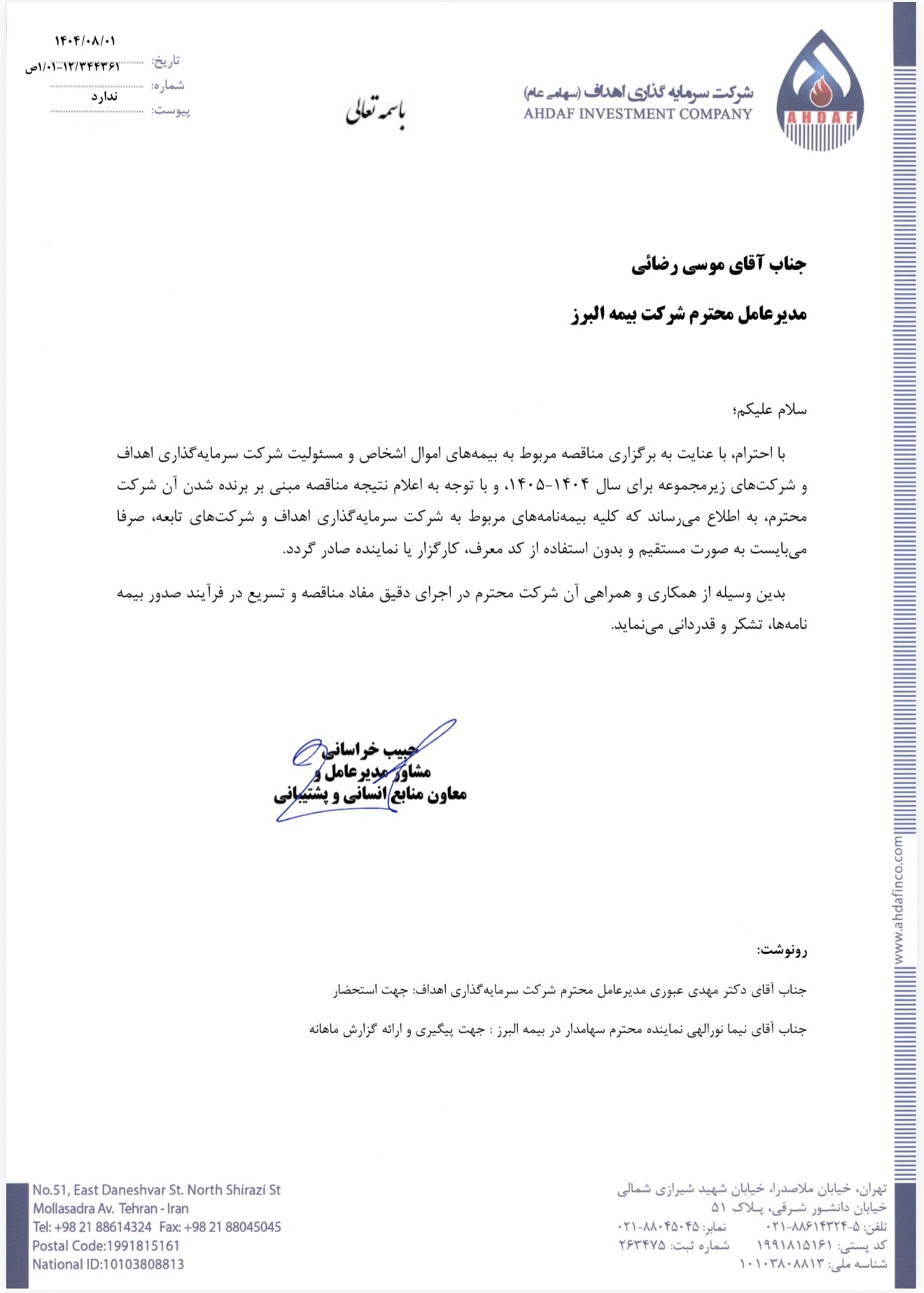 اطلاعیه بیمه البرز اطلاعیه بیمه البرز