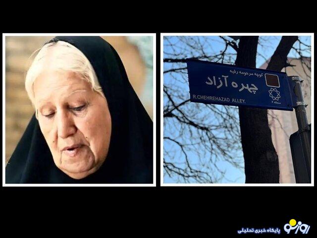 بالاخره خیابانی به نام یک خانم هنرمند ناگذاری شد بالاخره خیابانی به نام یک خانم هنرمند ناگذاری شد