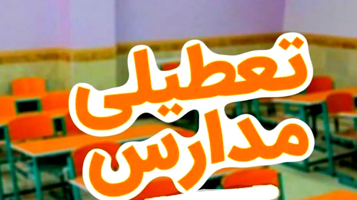 آلودگی هوا مدارس ابتدایی اراک و ساوه را تعطیل کرد آلودگی هوا مدارس ابتدایی اراک و ساوه را تعطیل کرد