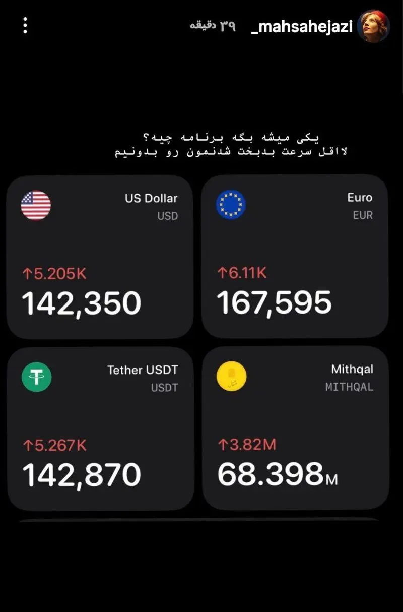 عکس| واکنش مریم مومن و مهسا حجازی به گرانی دلار عکس| واکنش مریم مومن و مهسا حجازی به گرانی دلار
