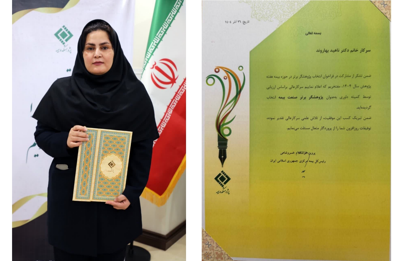 نام بیمه البرز در فهرست برترینهای پژوهش نام بیمه البرز در فهرست برترینهای پژوهش