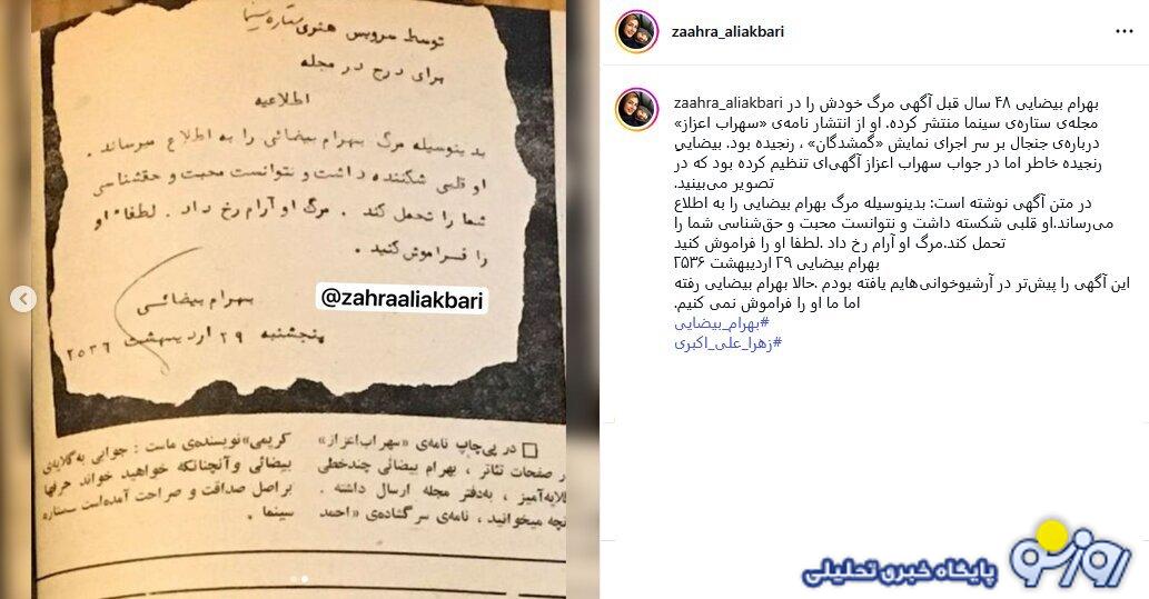 آگهی تسلیت بهرام بیضایی برای خودش آگهی تسلیت بهرام بیضایی برای خودش