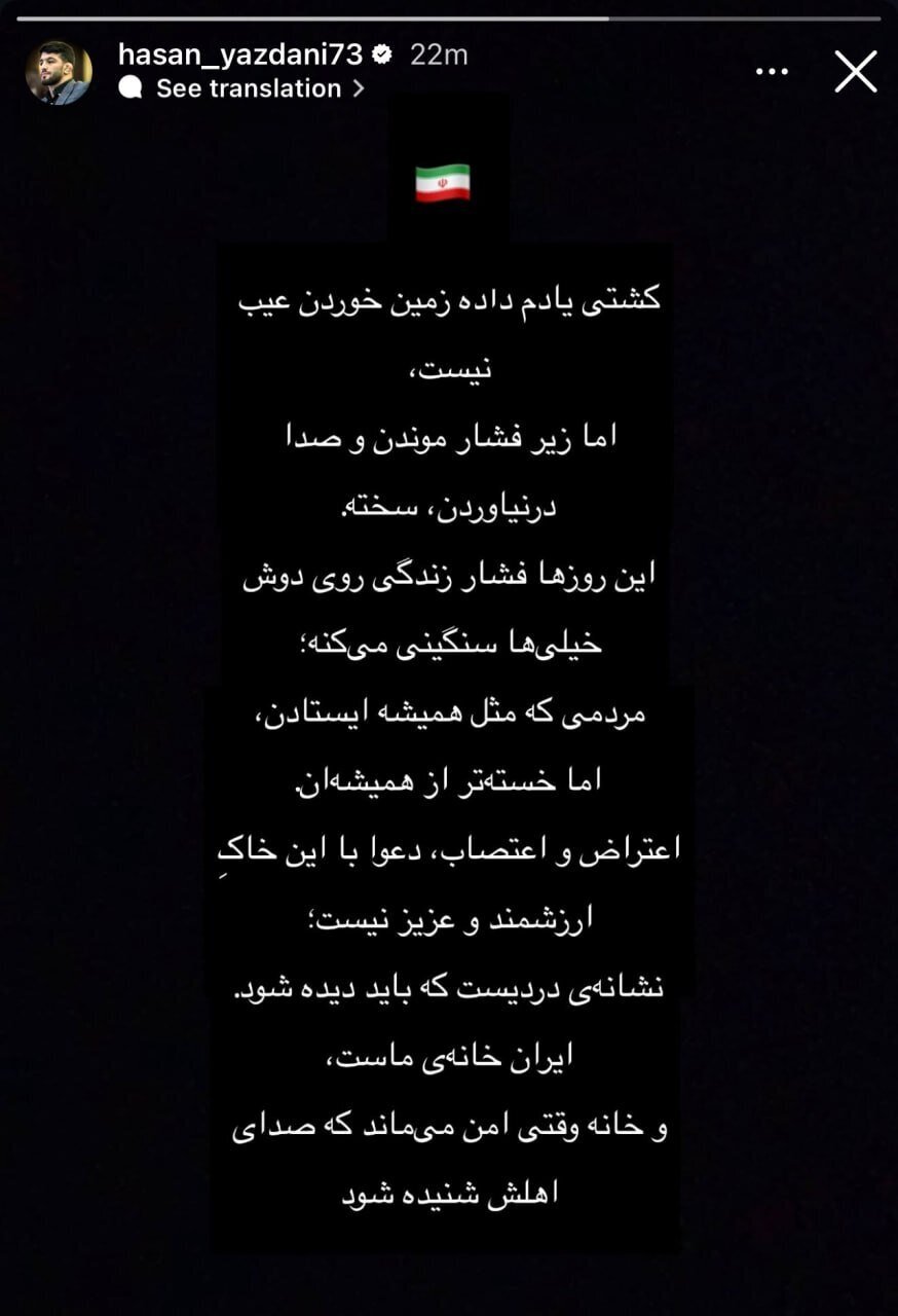 استوری حسن یزدانی در واکنش به اعتراضات اخیر +عکس استوری حسن یزدانی در واکنش به اعتراضات اخیر +عکس