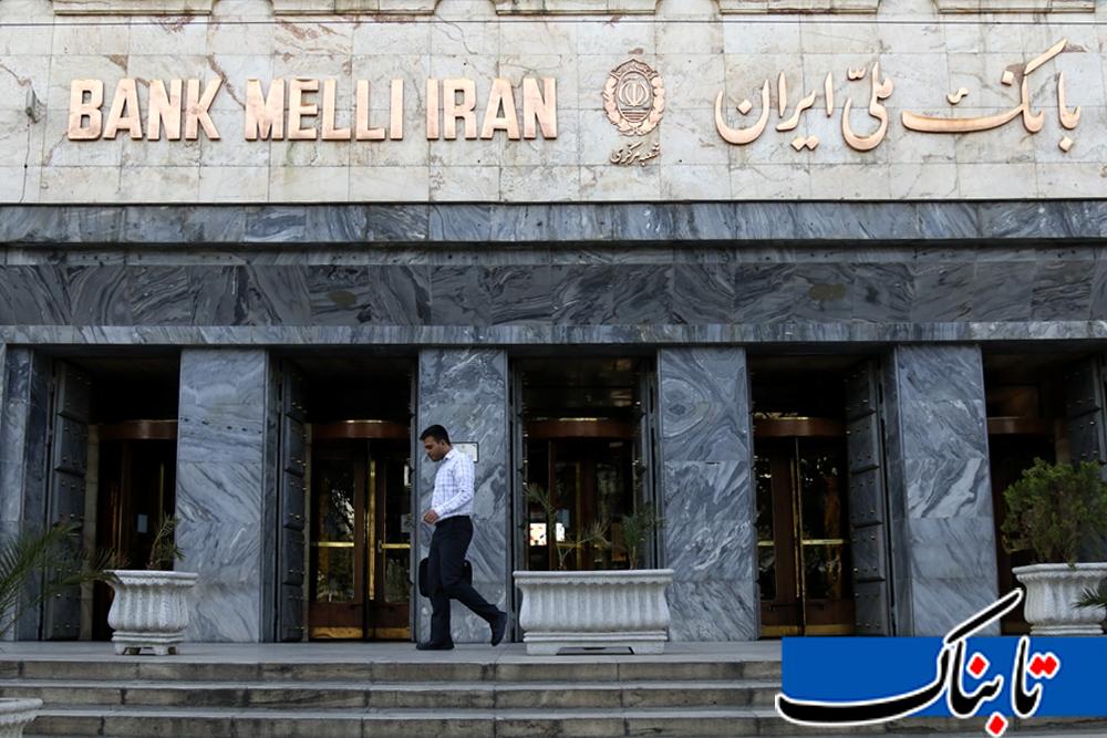 بانک ملی بانک ملی