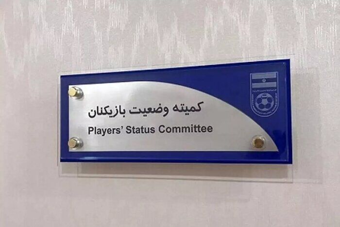 کمیته وضعیت رای داد؛ استقلال محکوم شد!