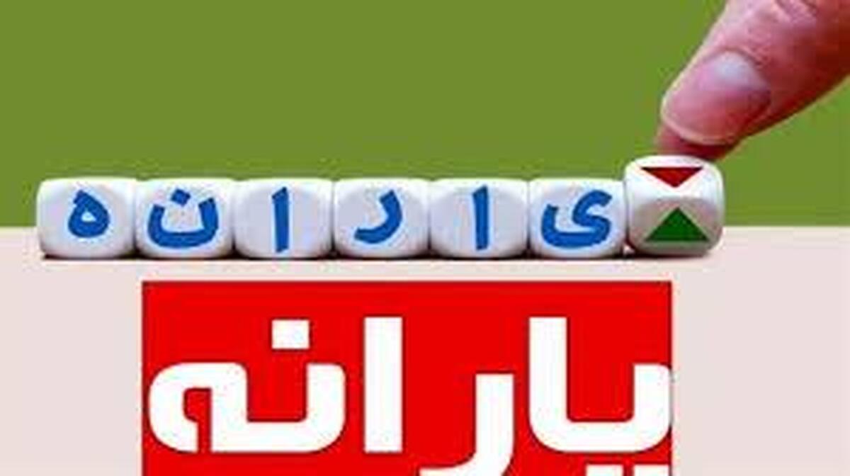 تسریع حذف یارانه‌ها: جنگ دولت برای حذف ثروتمندان را از یارانه !؟