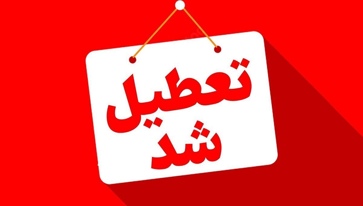 دومین سالگرد شهادت رئیسی تعطیل رسمی است؟ / تعطیلی فردا چهارشنبه ۳۱ اردیبهشت ۱۴۰۴ قطعی شد؟
