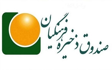 نامه ۲۰ هزار فرهنگی شاغل و بازنشسته به رییس جمهور: درخواست ساماندهی یا انحلال صندوق ذخیره فرهنگیان