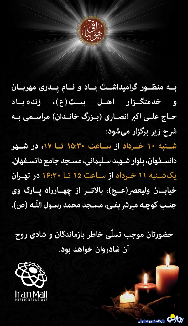 موسس بانک آینده کیست و چرا فوت کرد؟