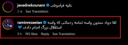 جواد نکونام و رامین رضاییان