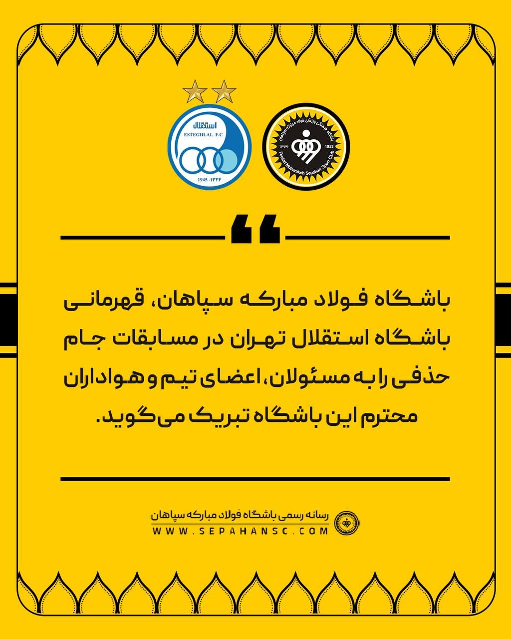 تبریک سپاهان به استقلال