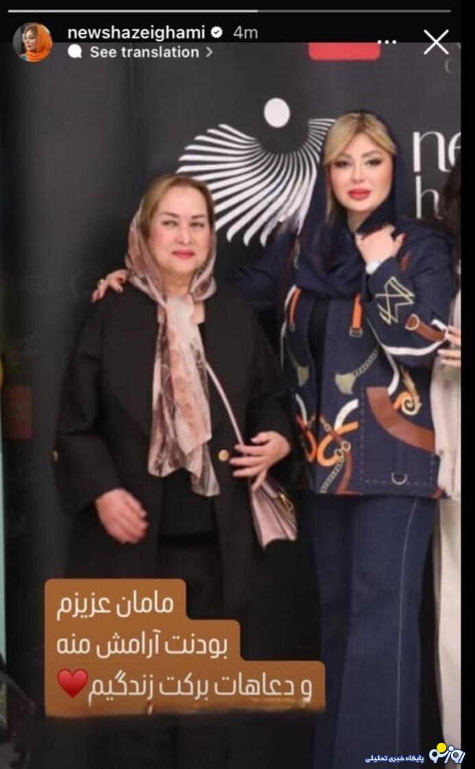 دونفره جذاب نیوشا ضیغمی در کنار مادر جوانش / عکس