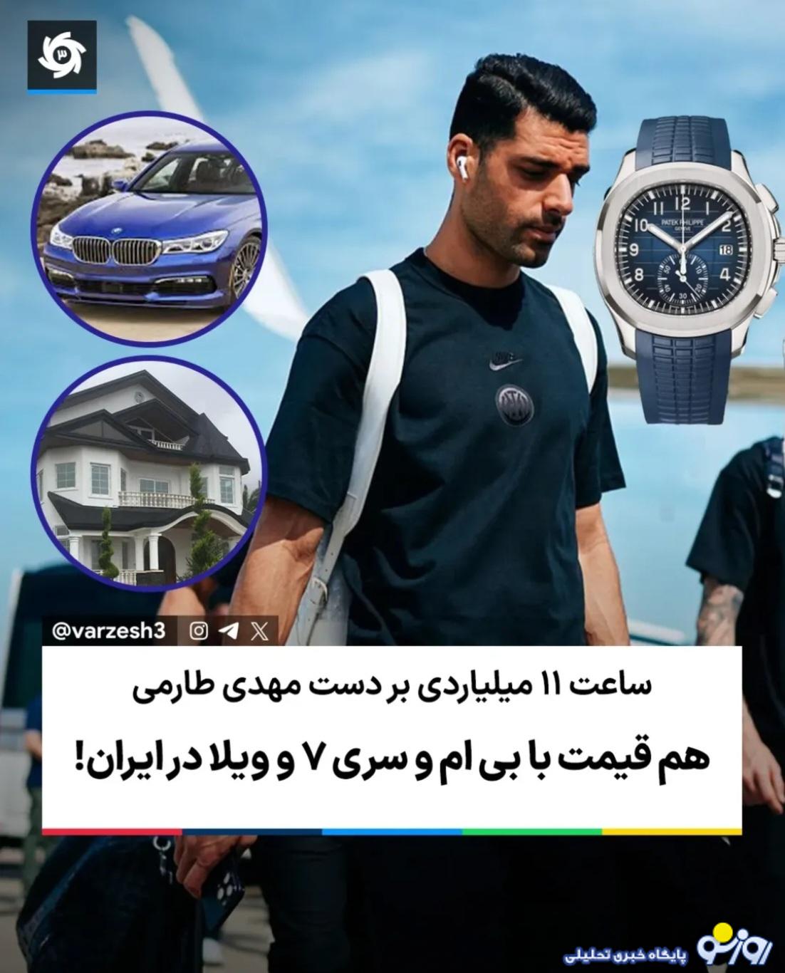 ساعت ۱۱ میلیاردی بر دست مهدی طارمی؛ هم قیمت با بی ام و در ایران/عکس