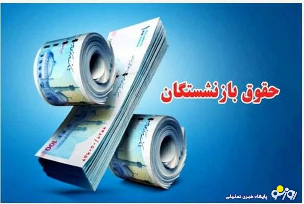 رقم متناسب سازی بازنشستگان قدر است؟