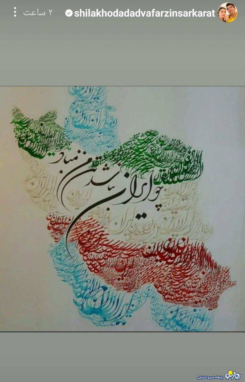 واکنش شیلا خداداد به حملات اخیر: بازیگر سینما و تلویزیون نگران وضعیت منطقه!/عکس