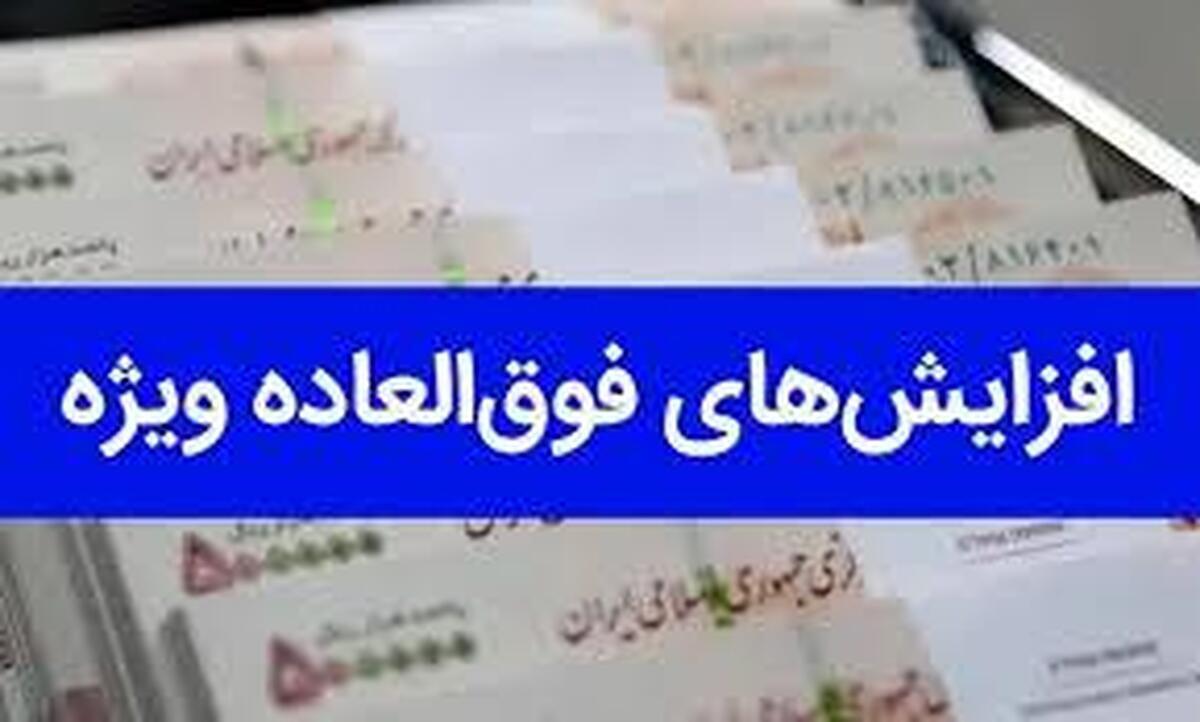 سورپرایز جدید دولت برای کارمندان از این ماه/ طرح پرداخت فوق‌العاده خاص کارکنان دولت نهایی شد