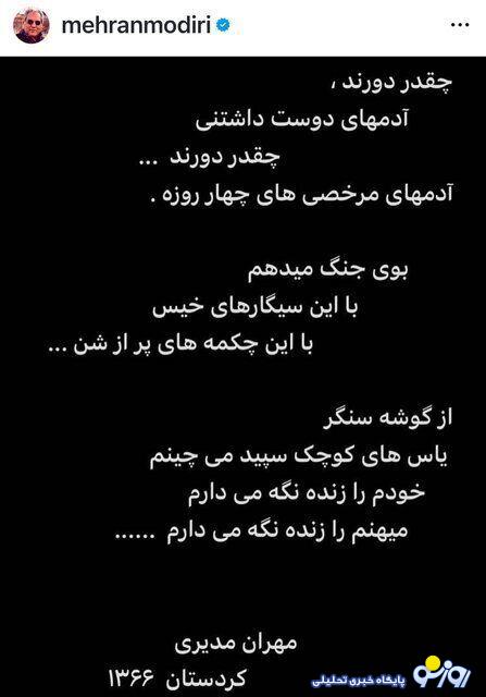 مهران مدیری: میهنم را زنده نگه میدارم/عکس مهران مدیری: میهنم را زنده نگه میدارم/عکس