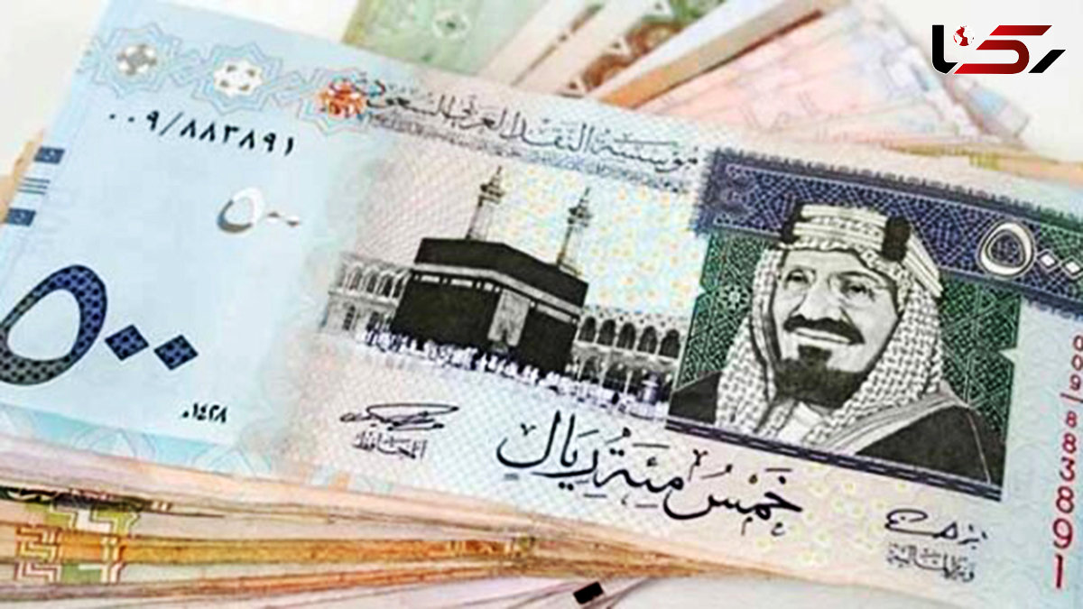 قیمت ریال عربستان به تومان، امروز شنبه 21 تیر ماه 1404