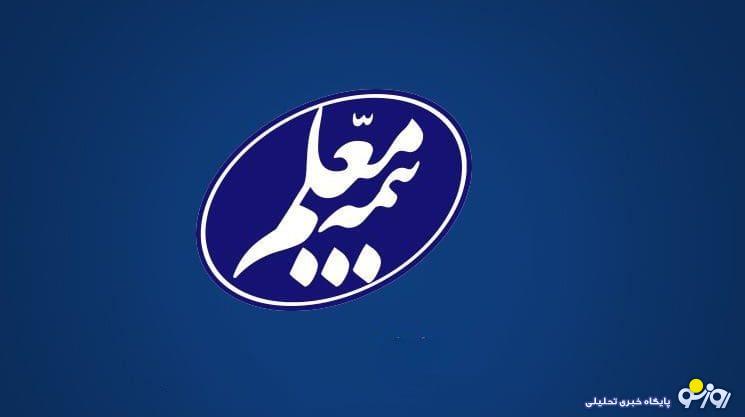 بیمه معلم به مجمع می‌رود