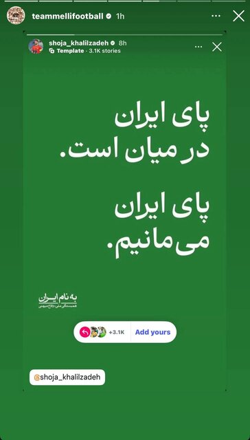 عکس از استوری شجاع خلیل زاده
