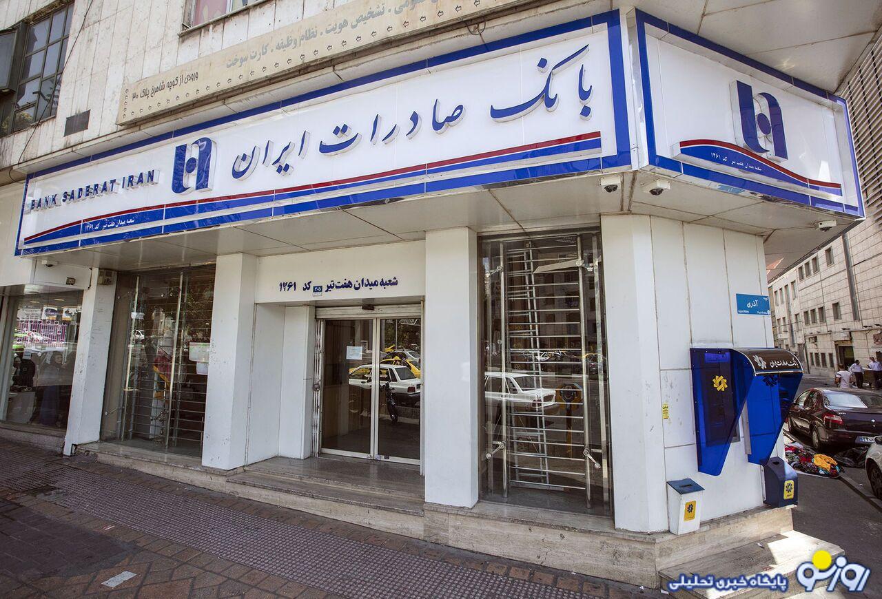 شکوفایی مالی بانک صادرات ایران با پرش ۴۷۹ درصدی سود خالص