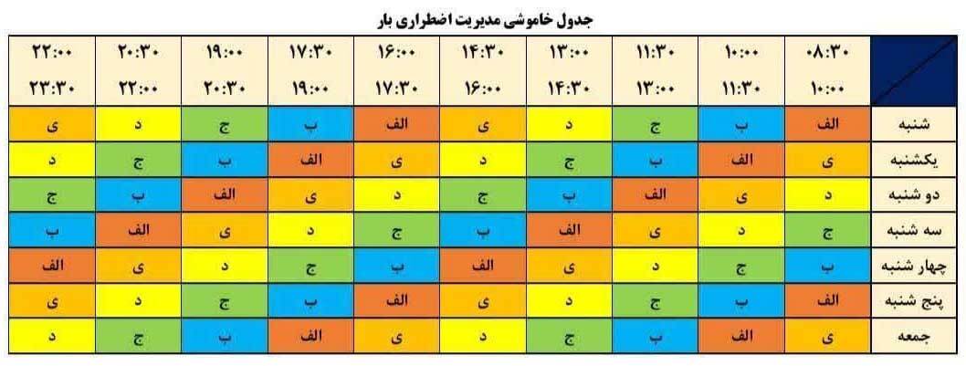 جدول قطعی برق تهران امروز شنبه ۱۱ مرداد ۱۴۰۴+ لینک و نقشه