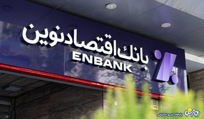 بانکی با اقتصاد نوین، اما با وام‌های نجومی بدون بازگشت!