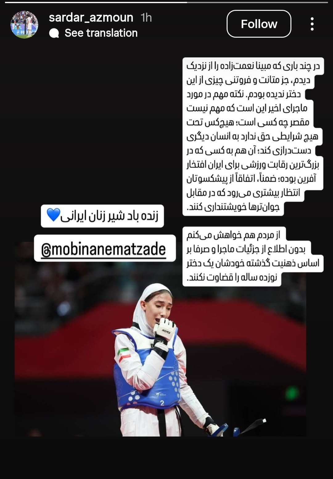 عکس از استوری سردار آزمون درباره مبینا نعمت زاده و حمایت از او