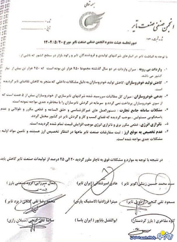 بودجه ارزی واردات بی رویه لاستیک