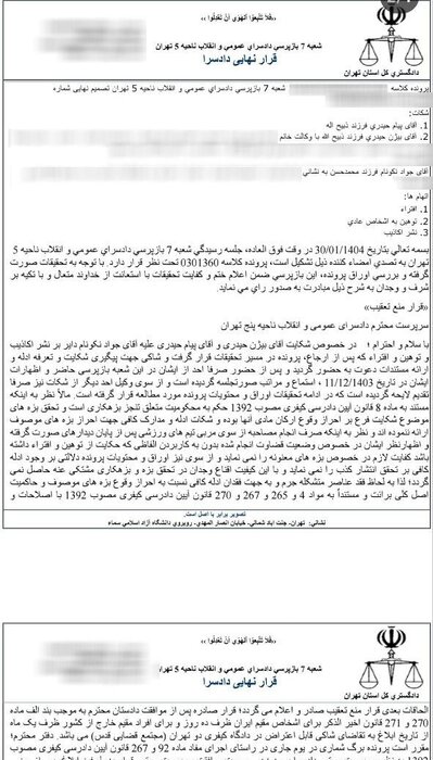 رای دادگاه نکونام و برادران حیدری