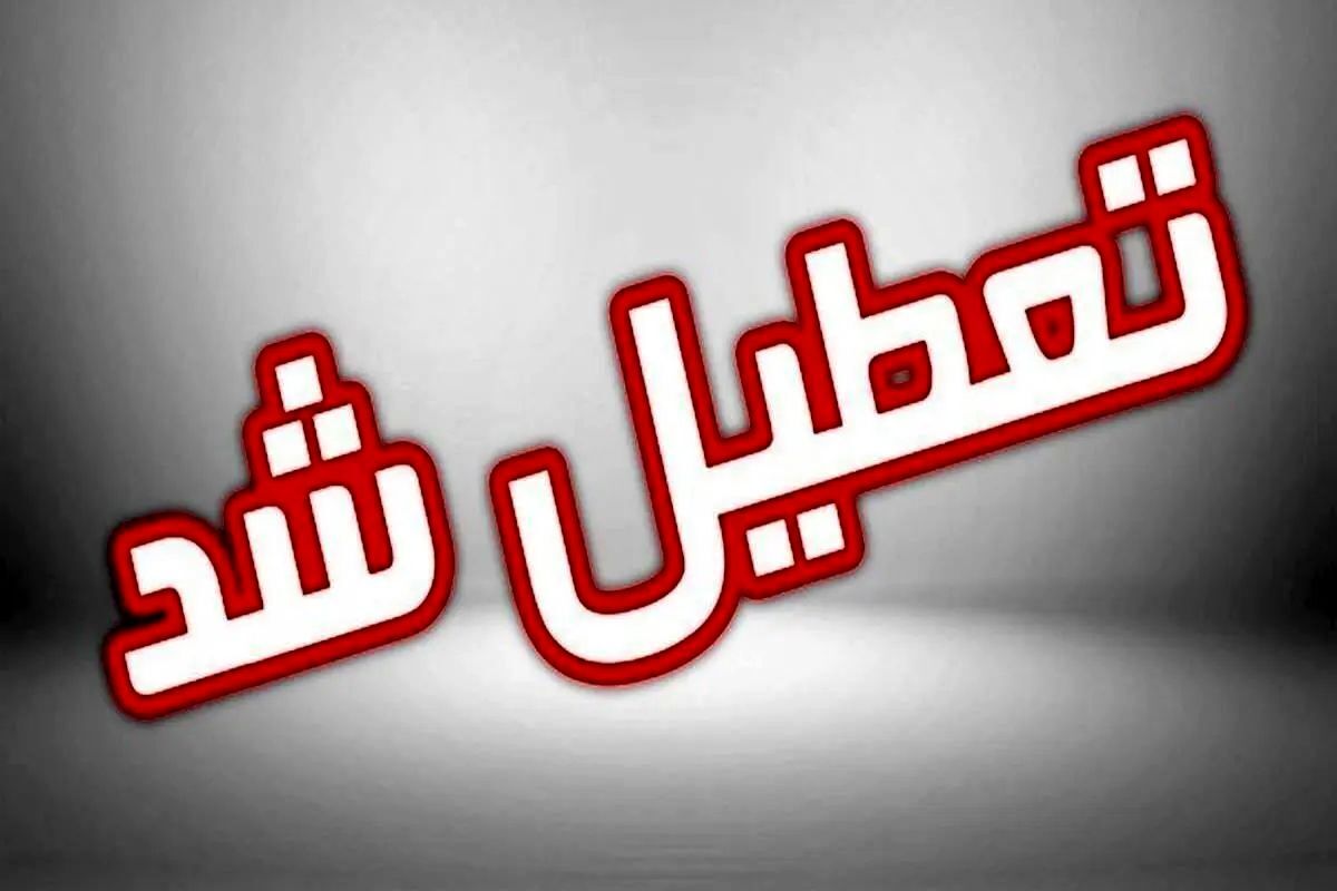 تعطیلی ۲ روز در هفته تهران نهایی شد