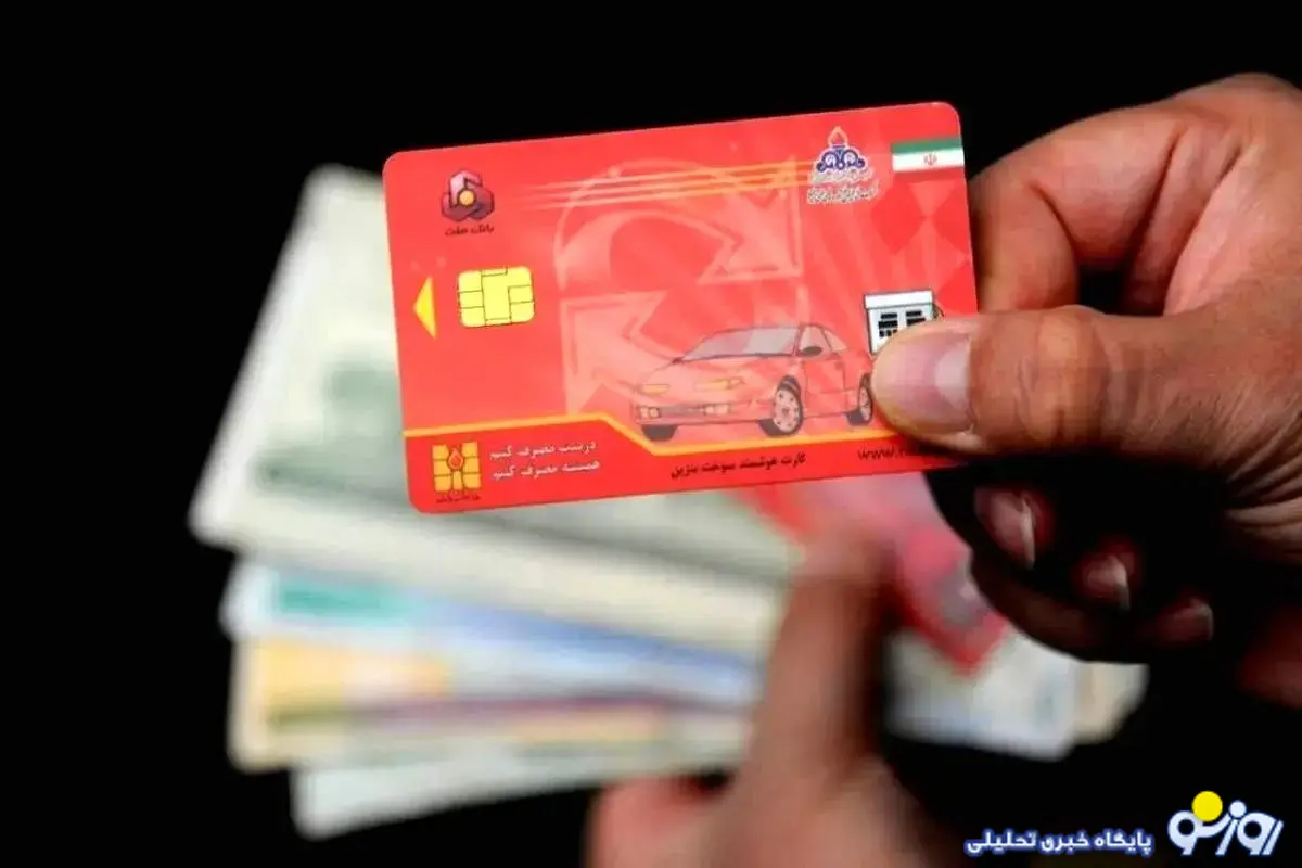 کارت‌های سوخت چه زمانی از رده خارج خواهند شد؟