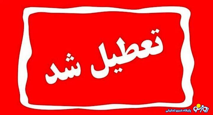 جزئیات تعطیلی ادارات و بانک‌های تهران امروز یکشنبه ۲۶ مرداد؟
