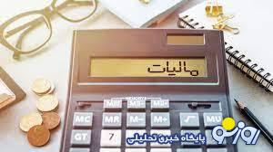 مالیات بر عایدی سرمایه