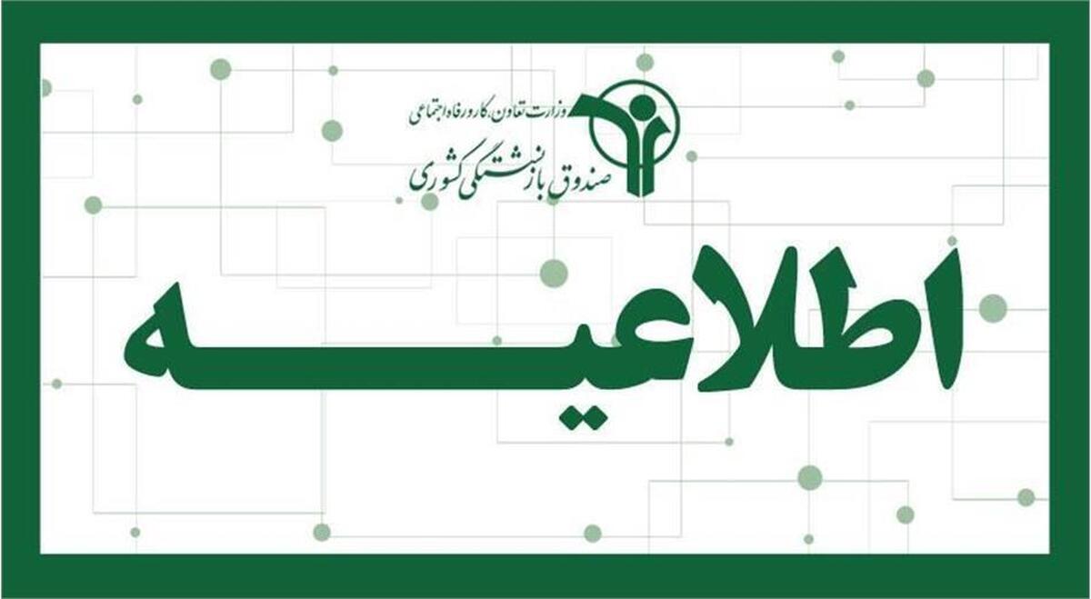 فیش حقوق تیرماه بازنشستگان و وظیفهبگیران تا عصر امروز بارگذاری میشود فیش حقوق تیرماه بازنشستگان و وظیفهبگیران تا عصر امروز بارگذاری میشود