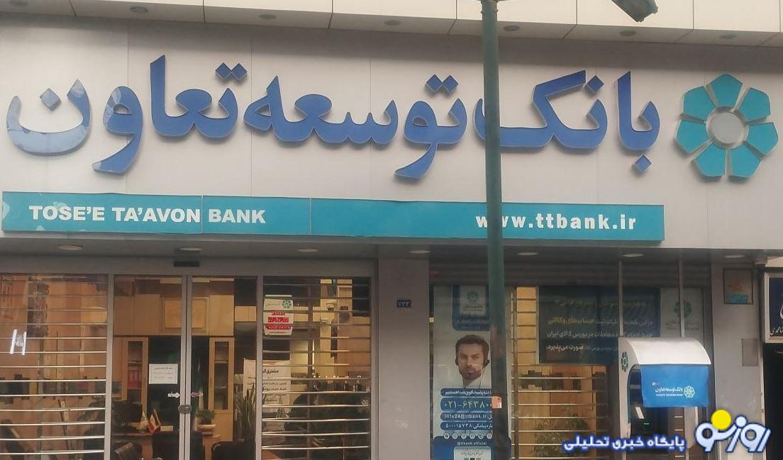 بحران در بانک تعاون!