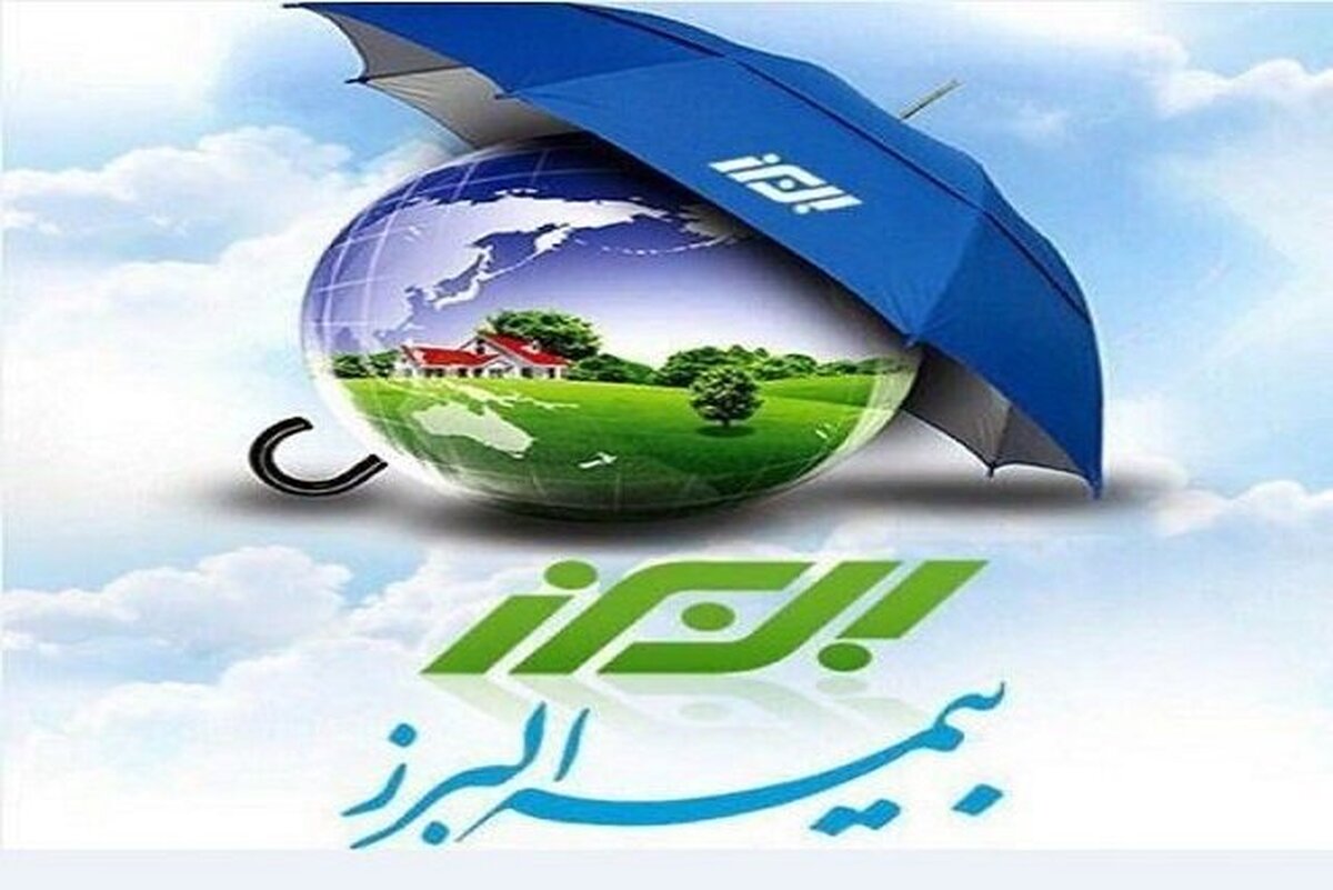 بیمه البرز؛ پیشگام در ارائه بیمه‌های خاص و نوآورانه