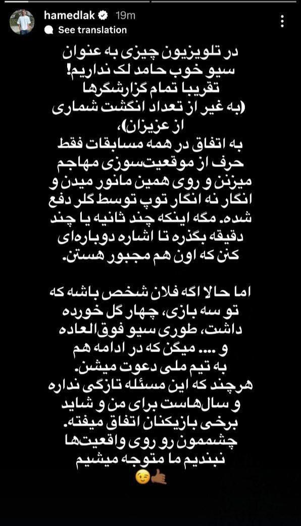 استوری حامد لک