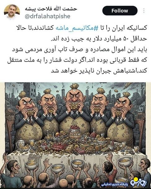 عاملان مکانیسم‌ماشِه ۵۰ میلیارد دلار غارت کردند