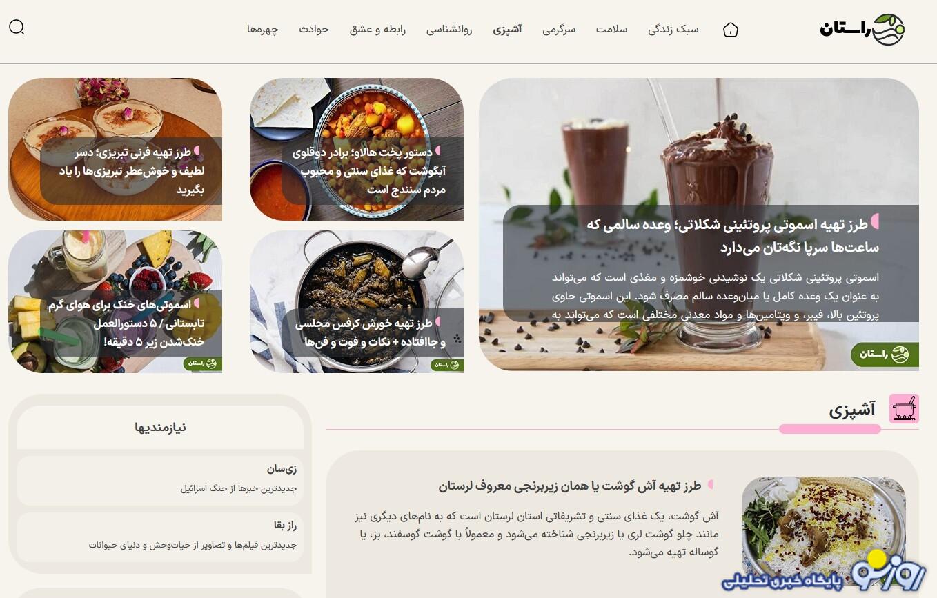 وبسایت راستان؛ یک داستان جدید و دریچه‌ای متفاوت به دنیای خبر