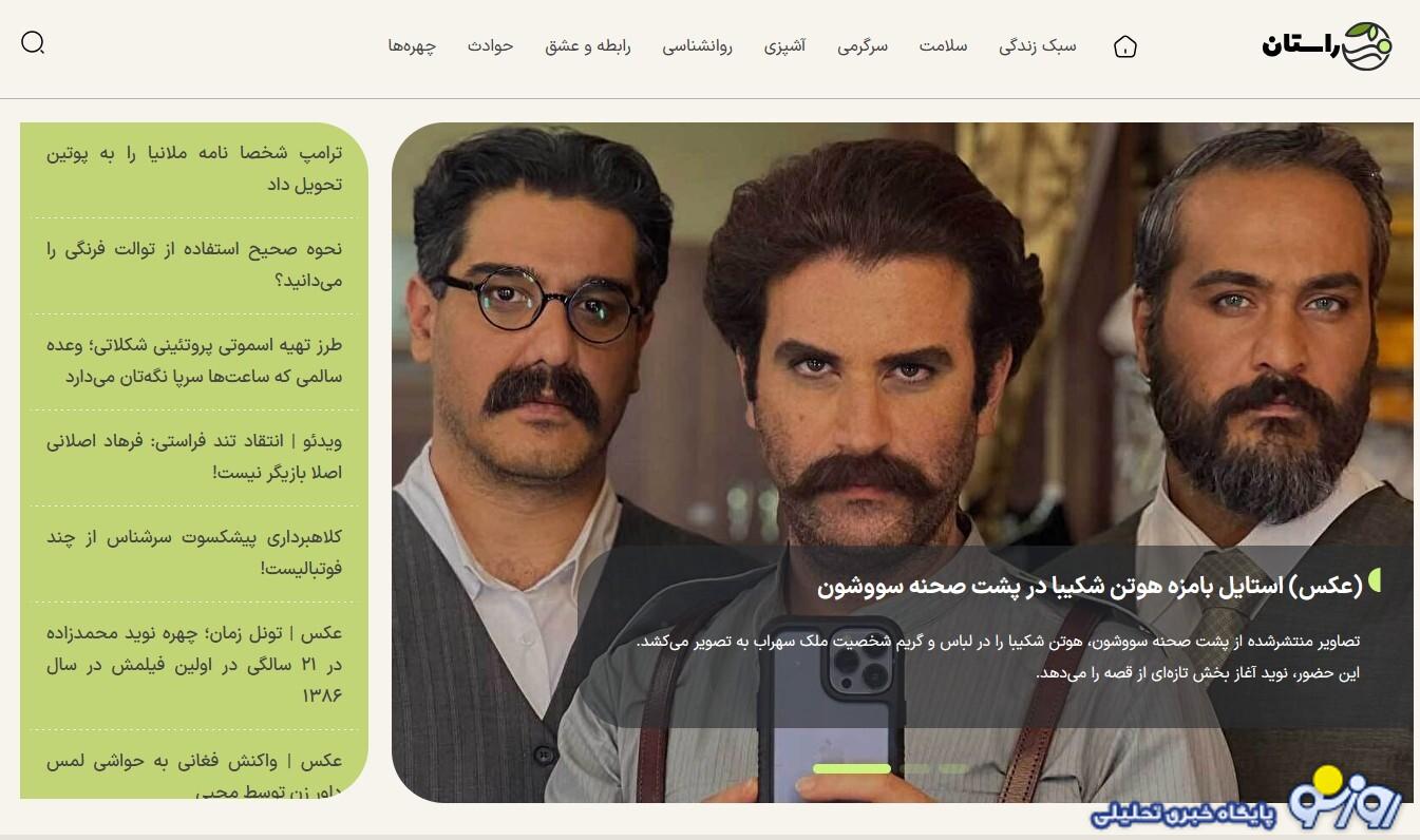 وبسایت راستان؛ یک داستان جدید و دریچه‌ای متفاوت به دنیای خبر