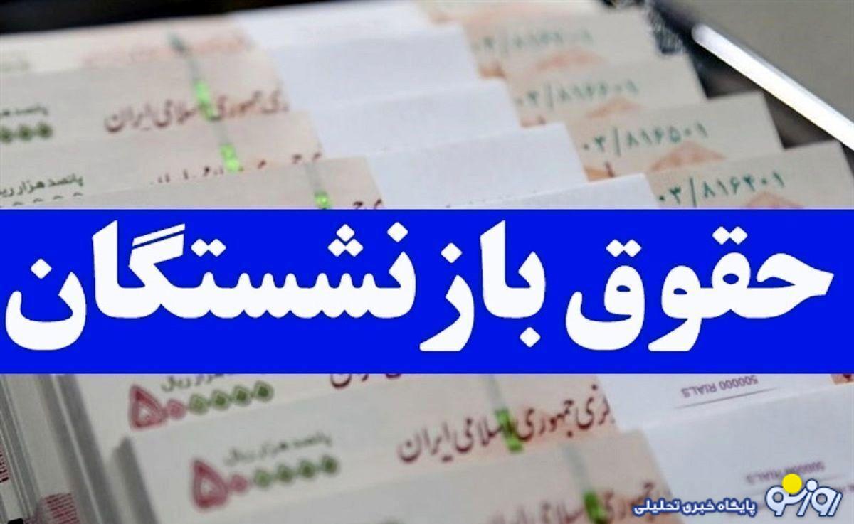 پرداخت پاداش پایان خدمت بازنشستگان در راه است