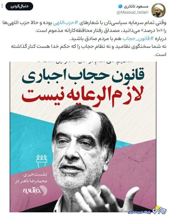 باهنر چه گفت که طرفداران حجاب را ناراضی کرد؟!