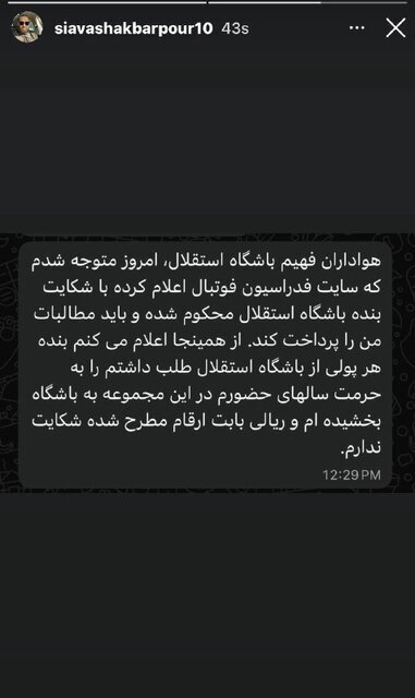 واکنش سیاوش اکبرپور به محکوم کردن استقلال