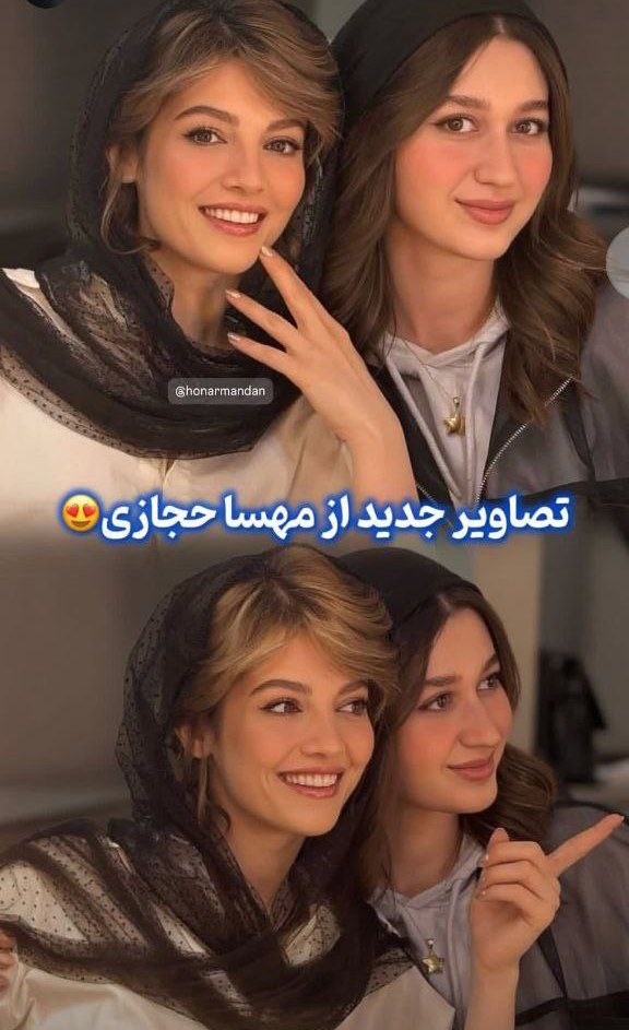 جذاب ترین و زیبا ترین عکس مهسا حجازی و دوست مدلش