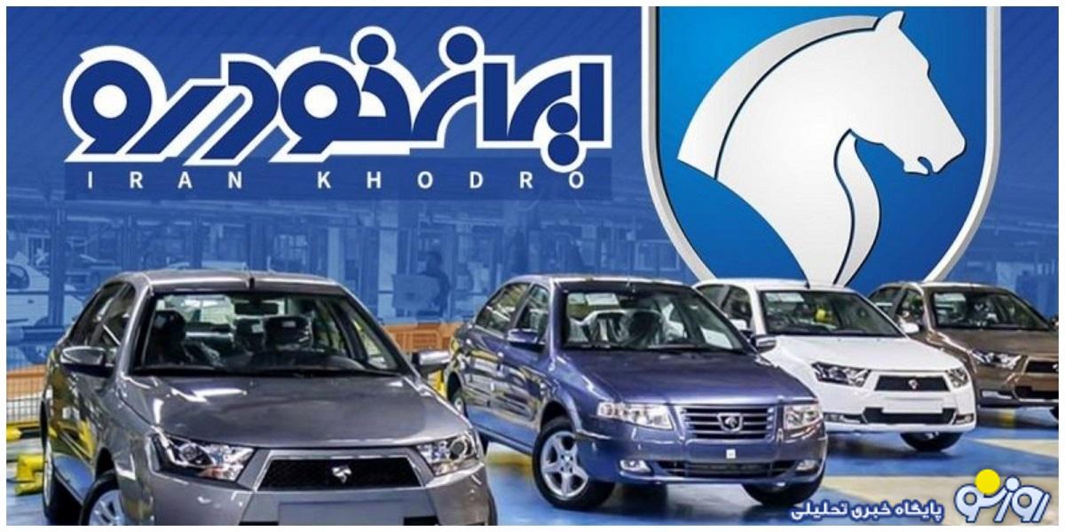 لینک مشاهده نتیجه قرعه کشی ایران خودرو